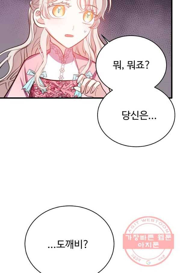 베이비 드래곤 42화 47