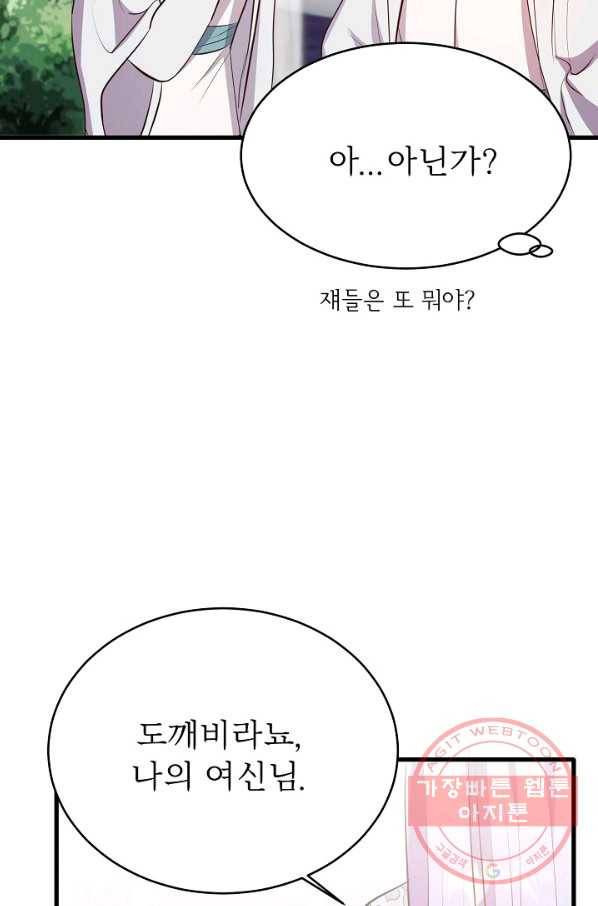 베이비 드래곤 42화 51