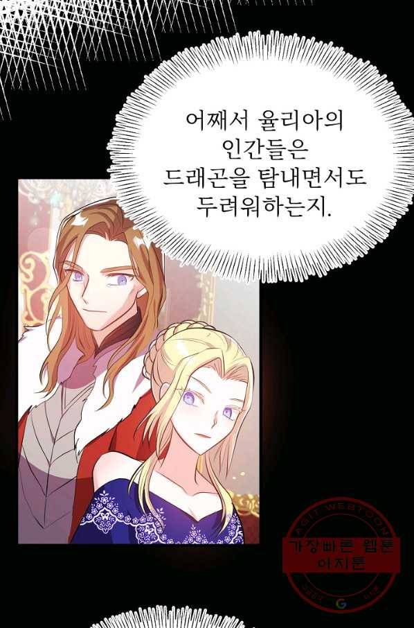 베이비 드래곤 42화 84