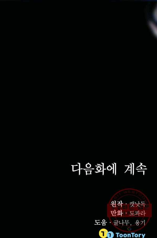 베이비 드래곤 42화 92