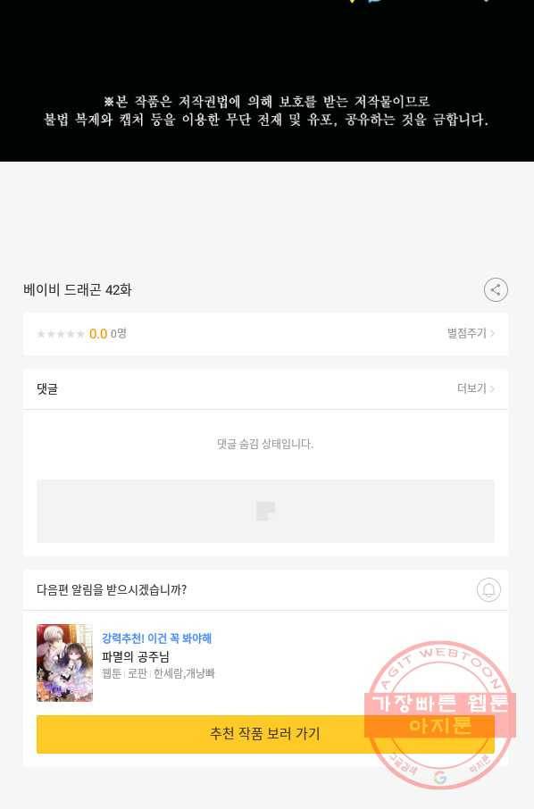 베이비 드래곤 42화 93