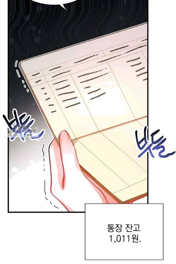 극한 공녀 107화(외전 7화) 4