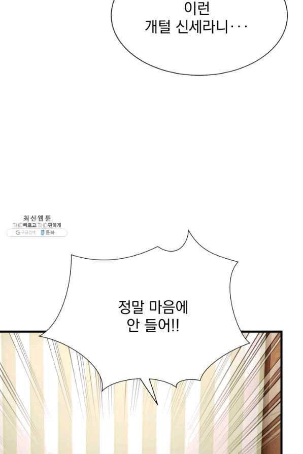 극한 공녀 107화(외전 7화) 8
