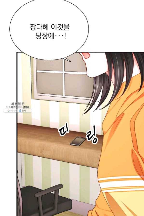 극한 공녀 107화(외전 7화) 13