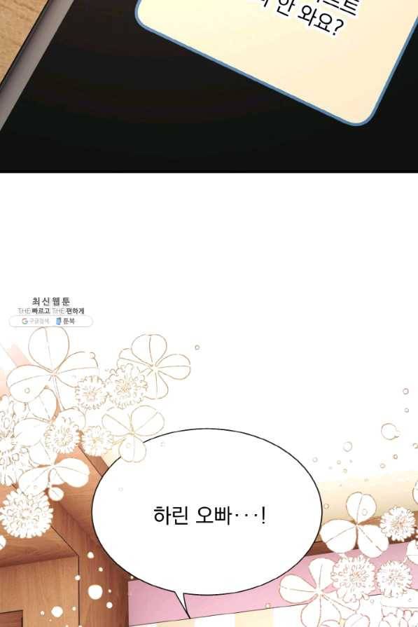 극한 공녀 107화(외전 7화) 15