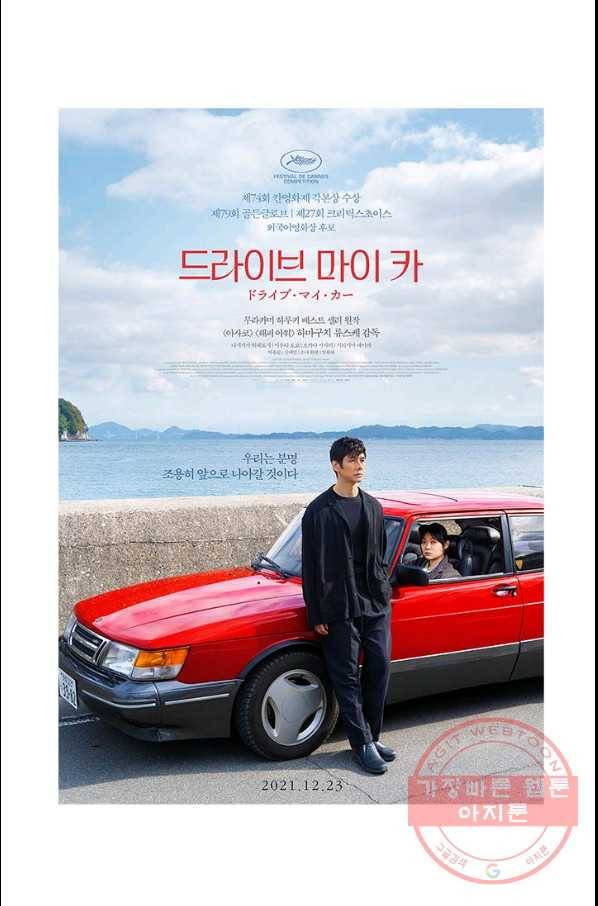부기영화 137화. 드라이브 마이 카 11