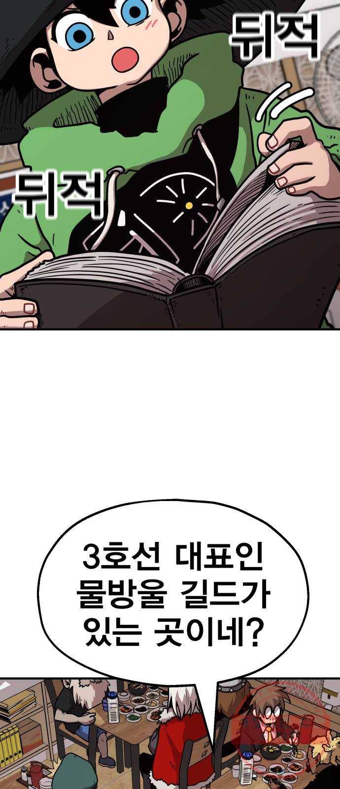 메트로 헌터 40. 파도의 주인 19