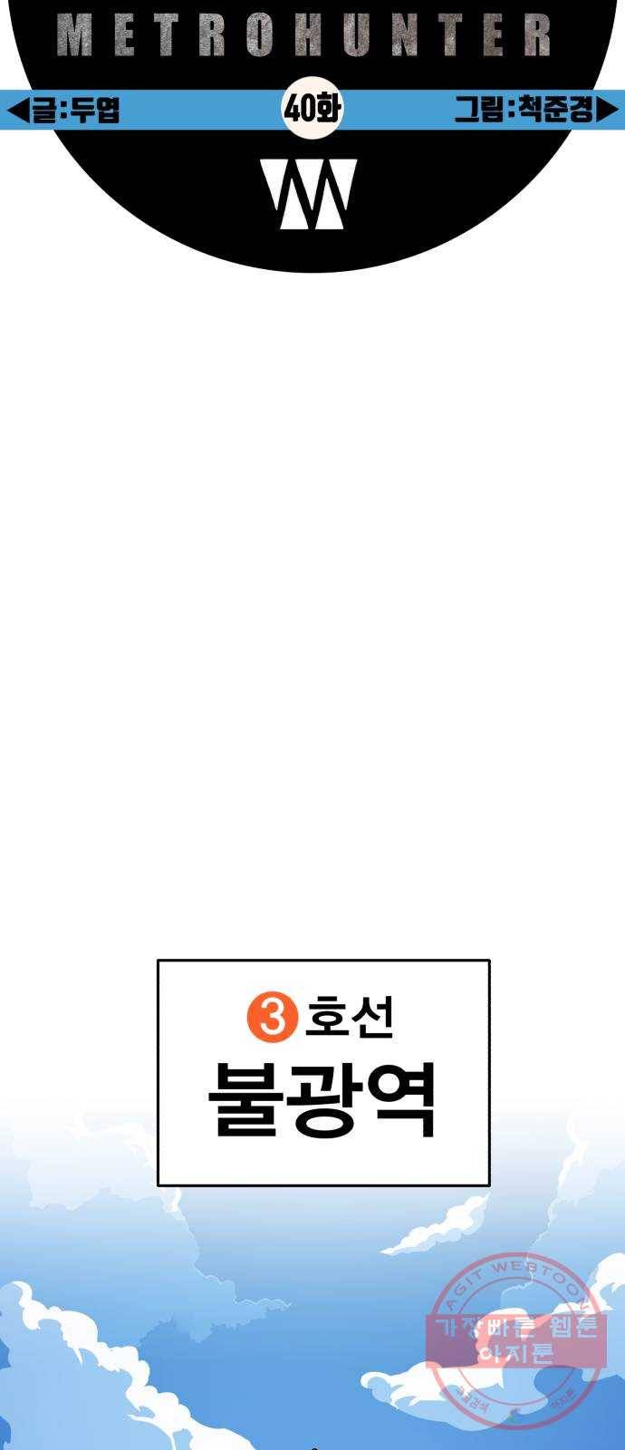 메트로 헌터 40. 파도의 주인 23