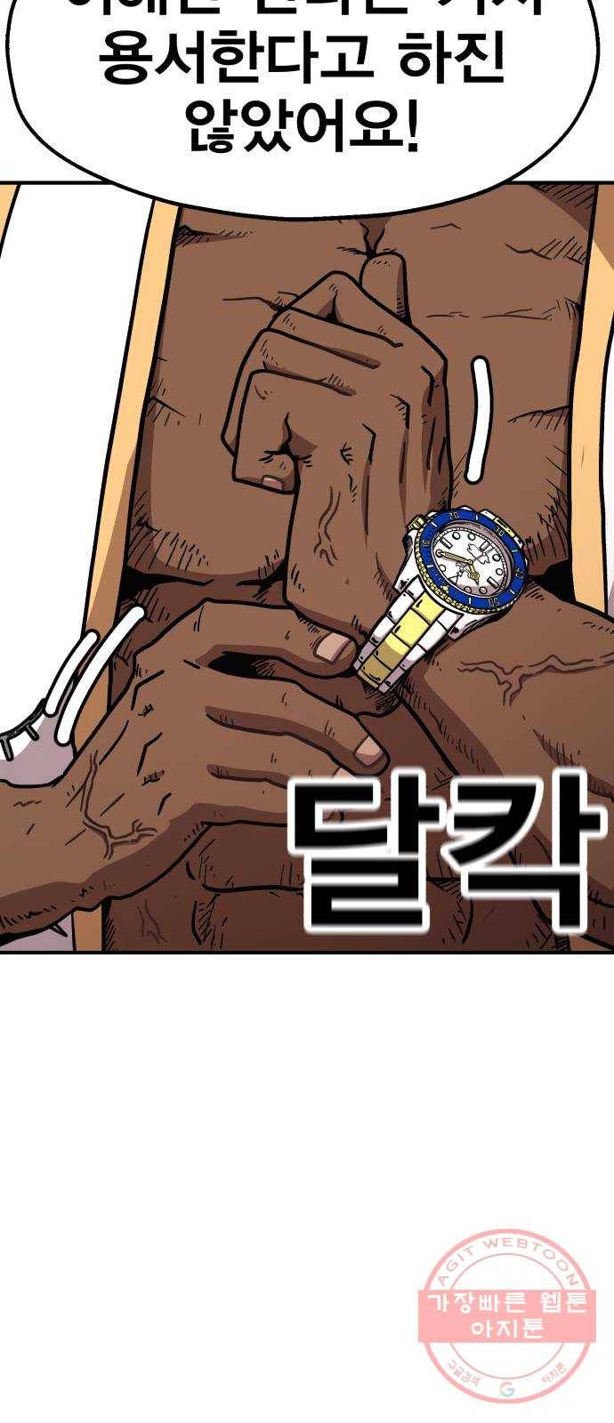 메트로 헌터 40. 파도의 주인 33