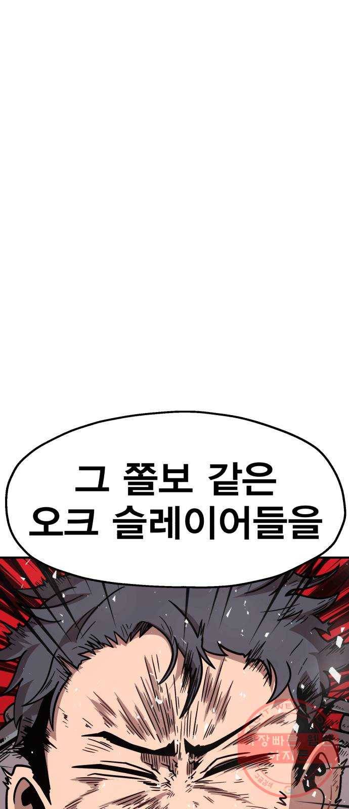 메트로 헌터 40. 파도의 주인 37