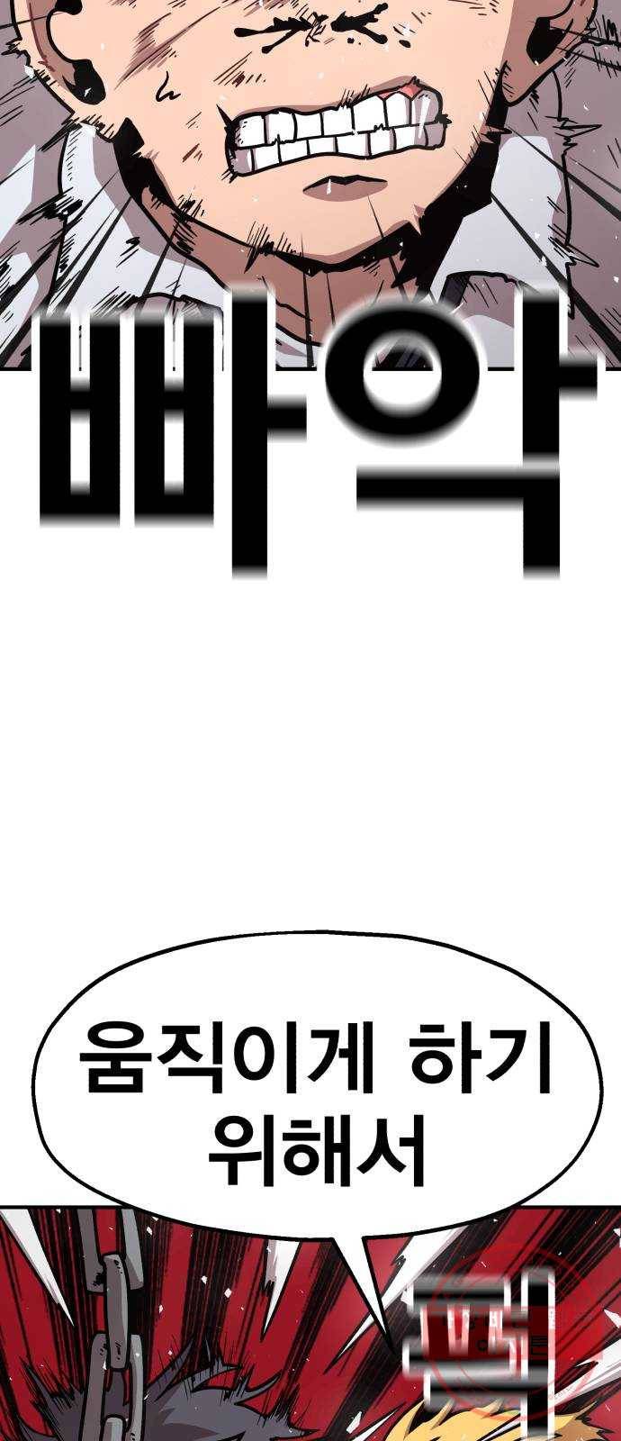 메트로 헌터 40. 파도의 주인 38