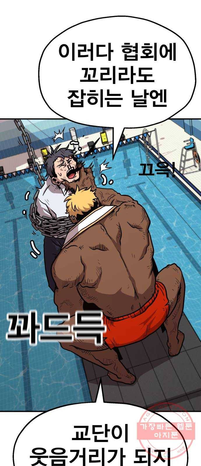 메트로 헌터 40. 파도의 주인 43