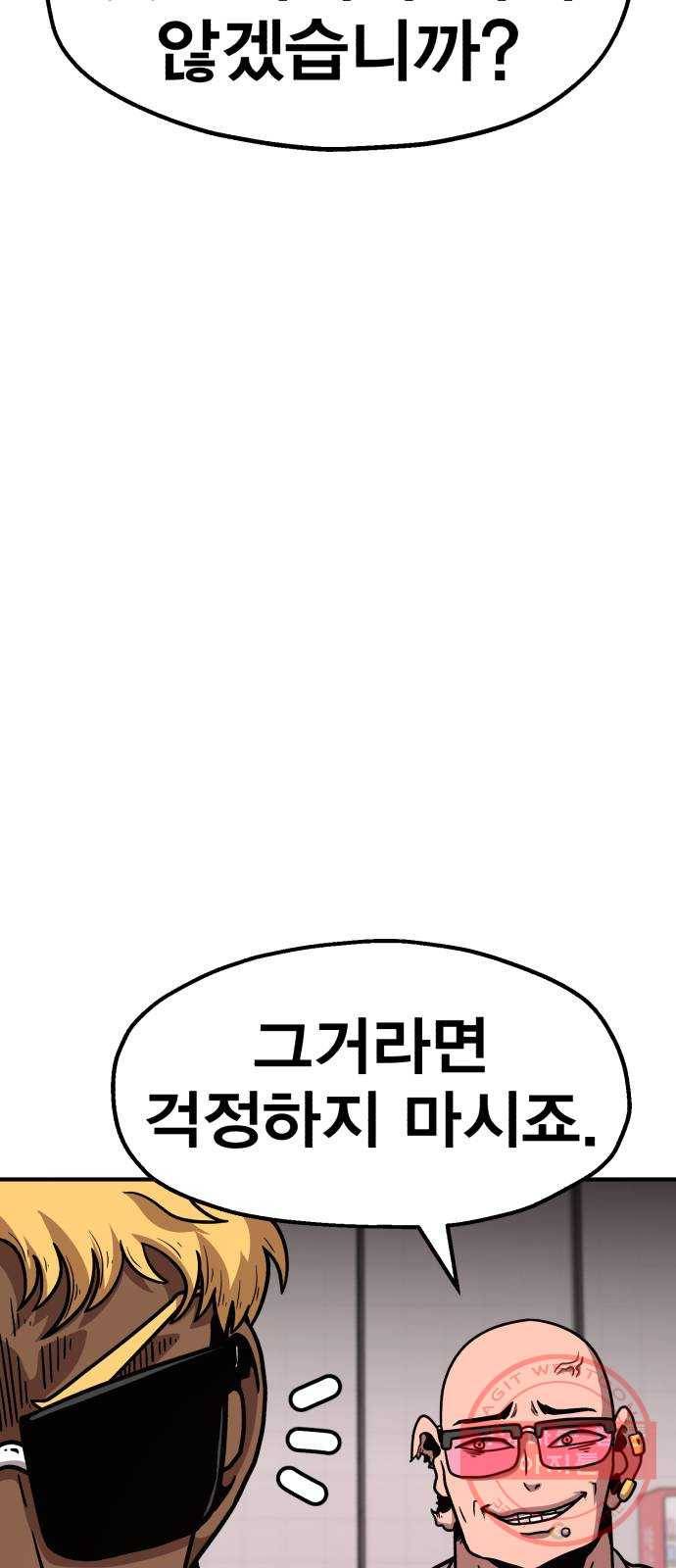 메트로 헌터 40. 파도의 주인 44
