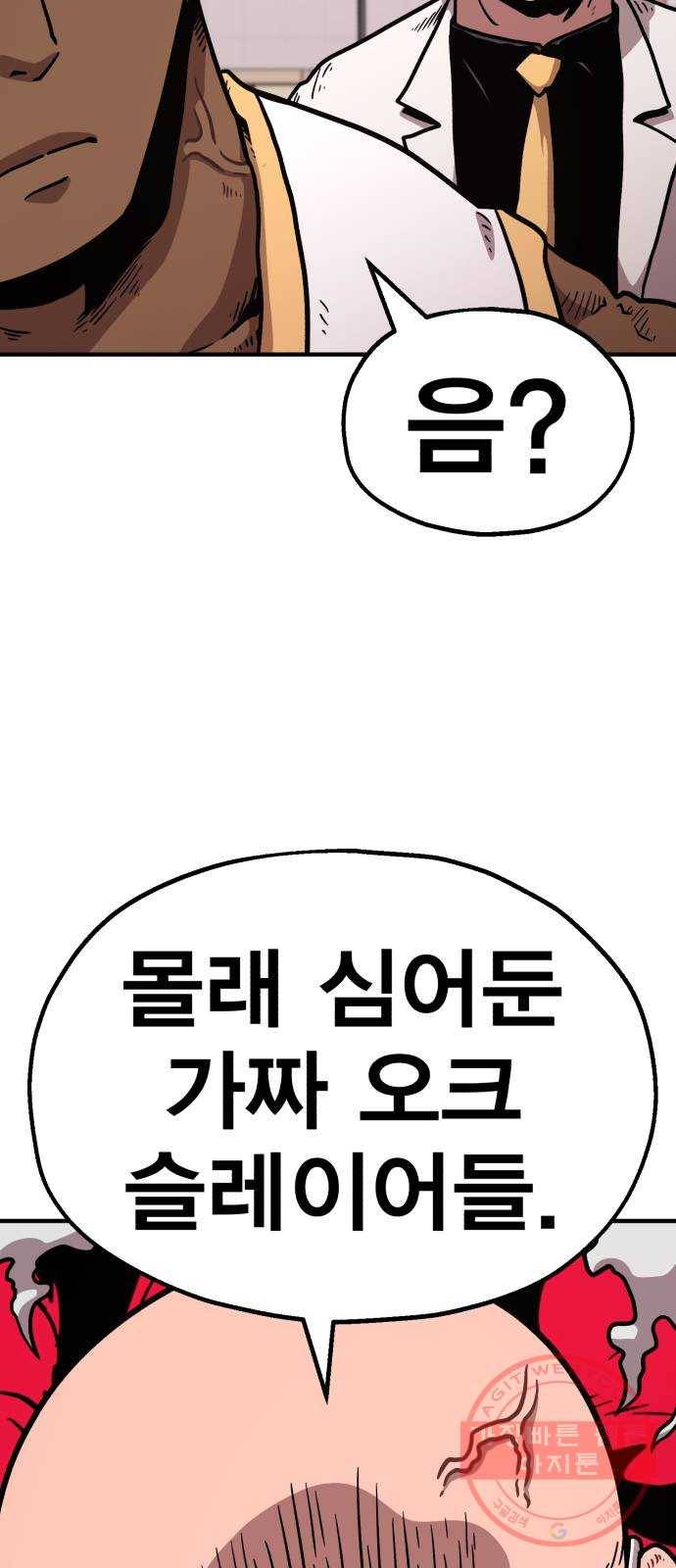메트로 헌터 40. 파도의 주인 45