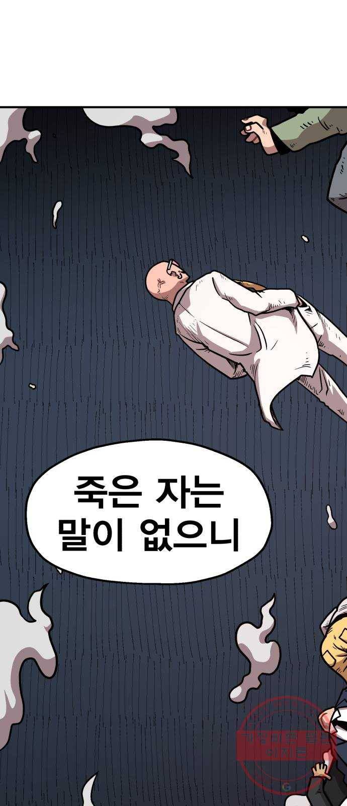 메트로 헌터 40. 파도의 주인 47