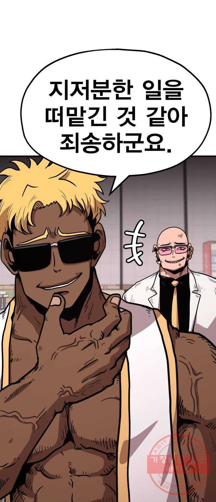 메트로 헌터 40. 파도의 주인 49