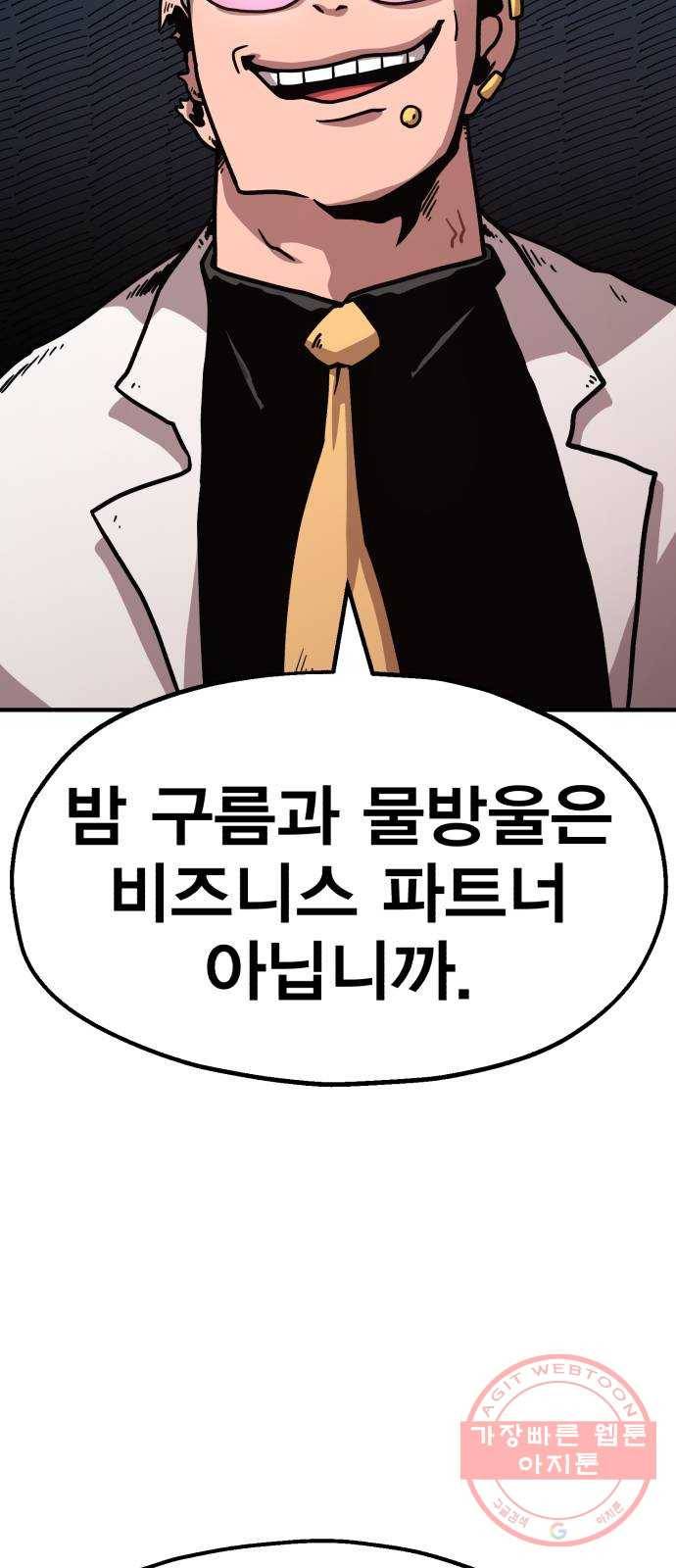 메트로 헌터 40. 파도의 주인 51
