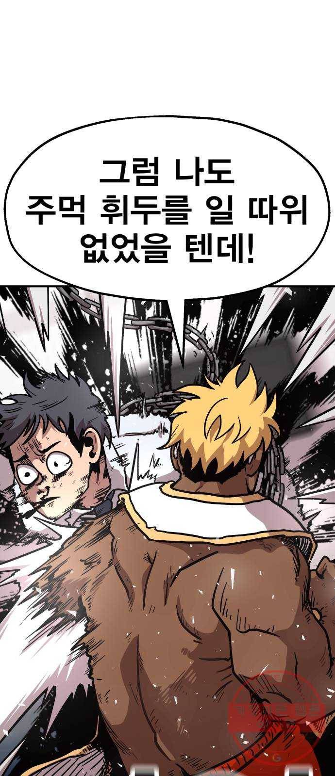 메트로 헌터 40. 파도의 주인 54