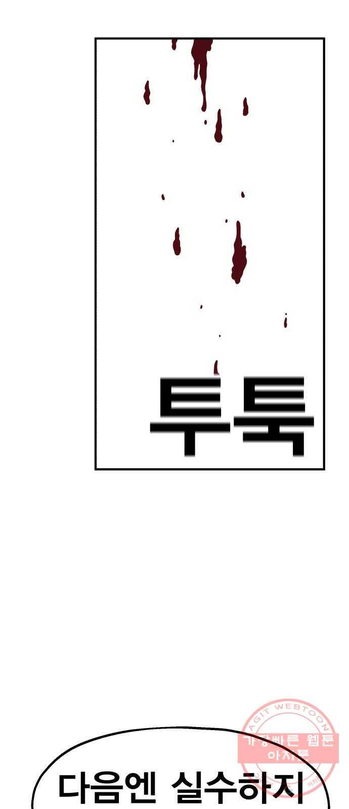 메트로 헌터 40. 파도의 주인 57
