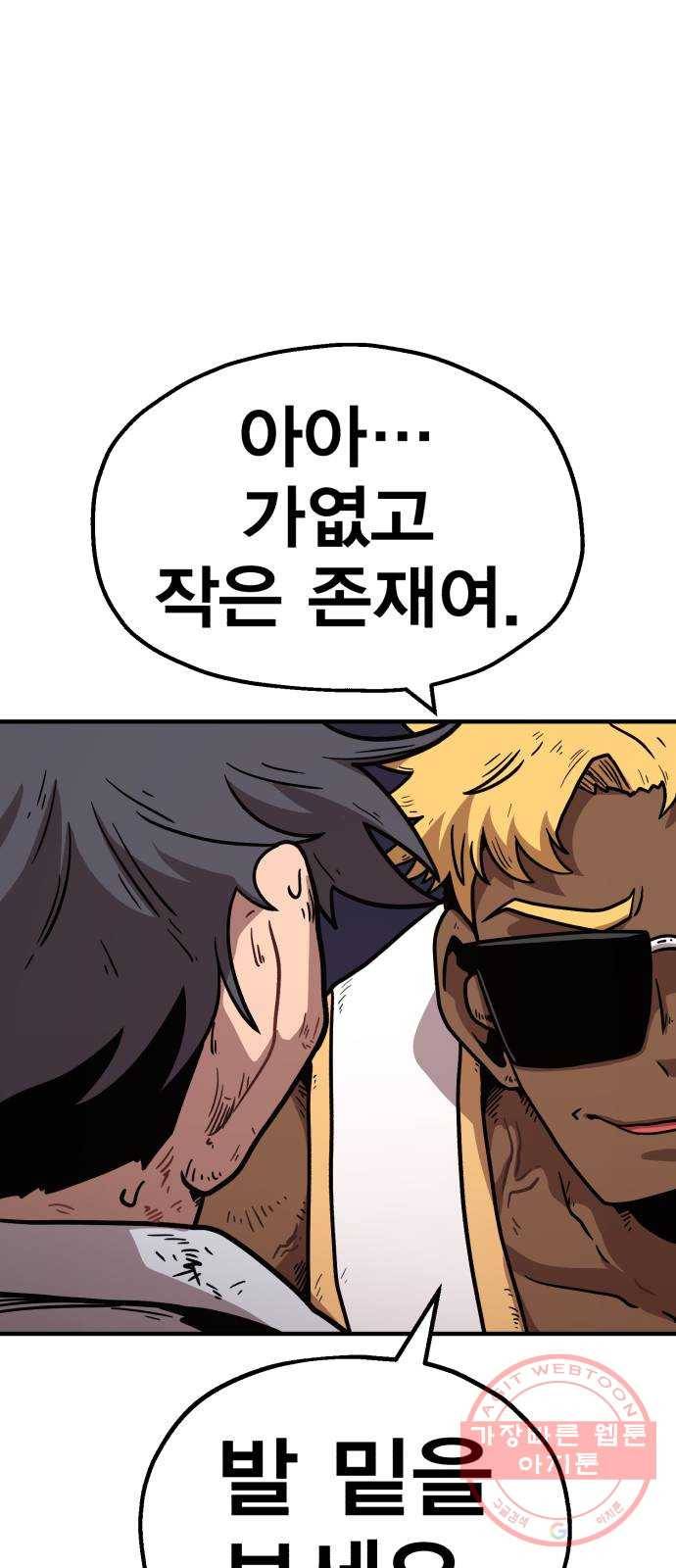 메트로 헌터 40. 파도의 주인 59