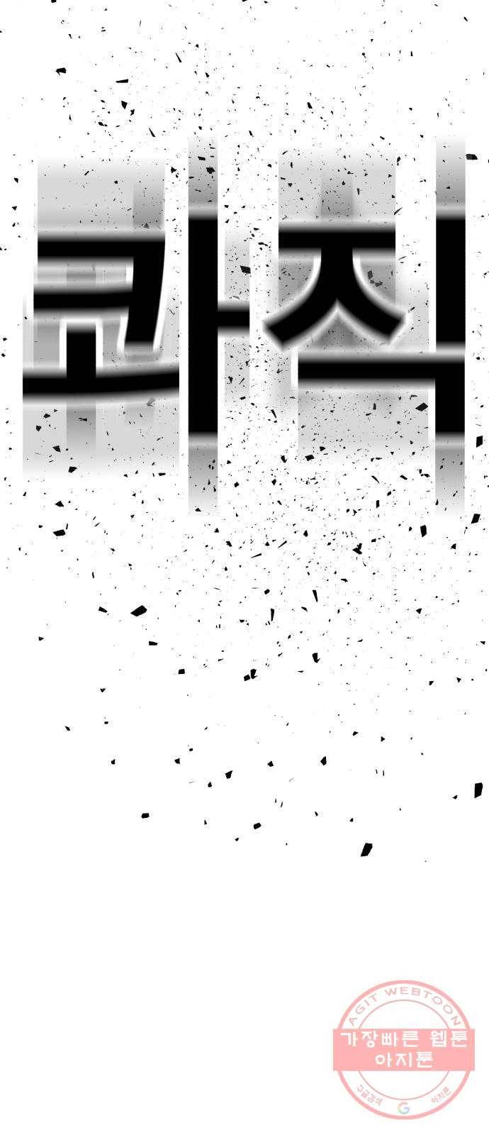 메트로 헌터 40. 파도의 주인 70