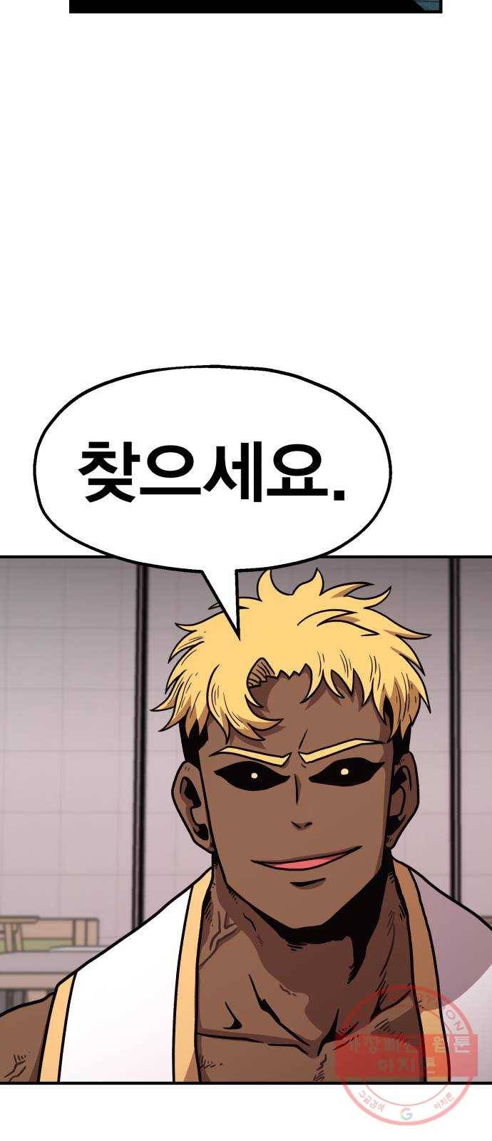 메트로 헌터 40. 파도의 주인 72