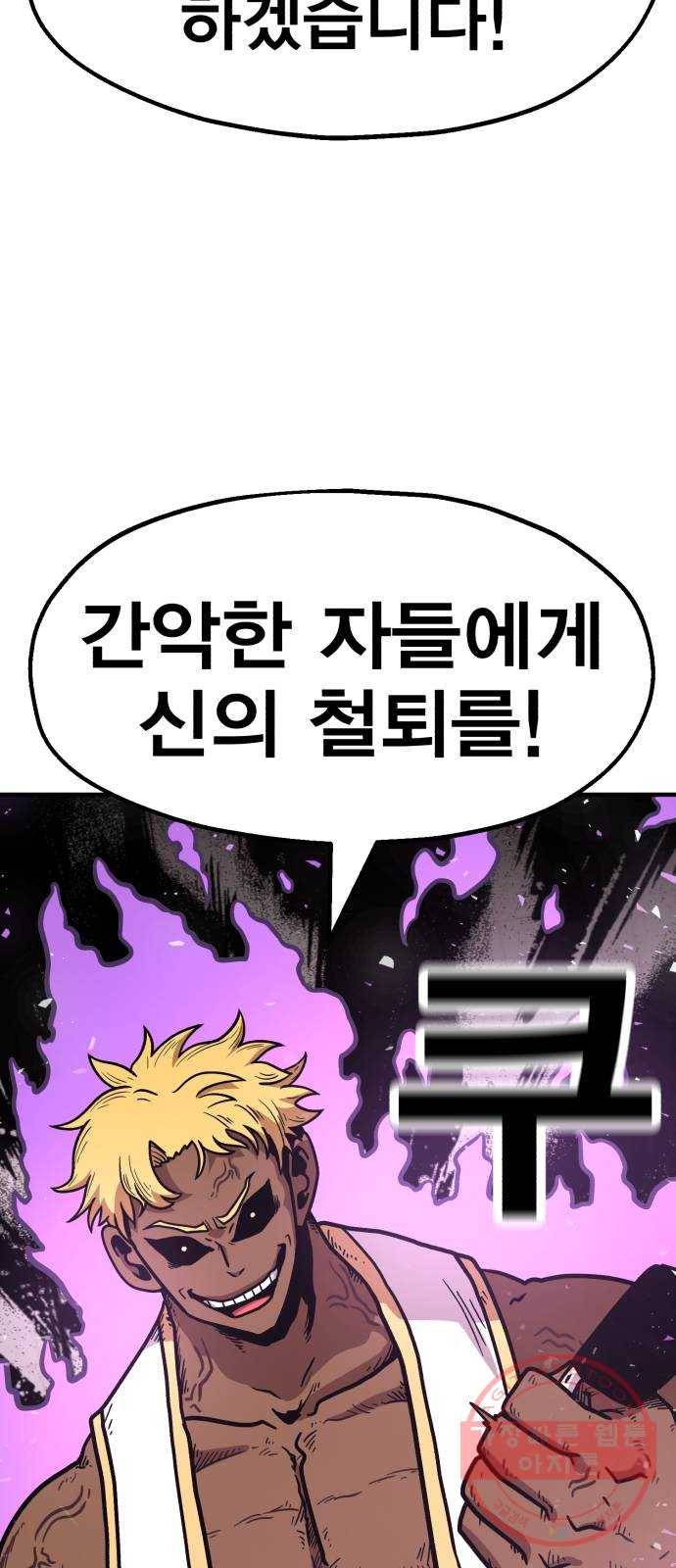 메트로 헌터 40. 파도의 주인 77