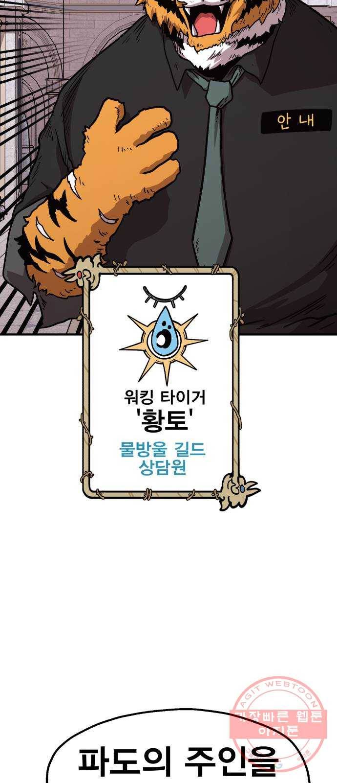 메트로 헌터 40. 파도의 주인 82