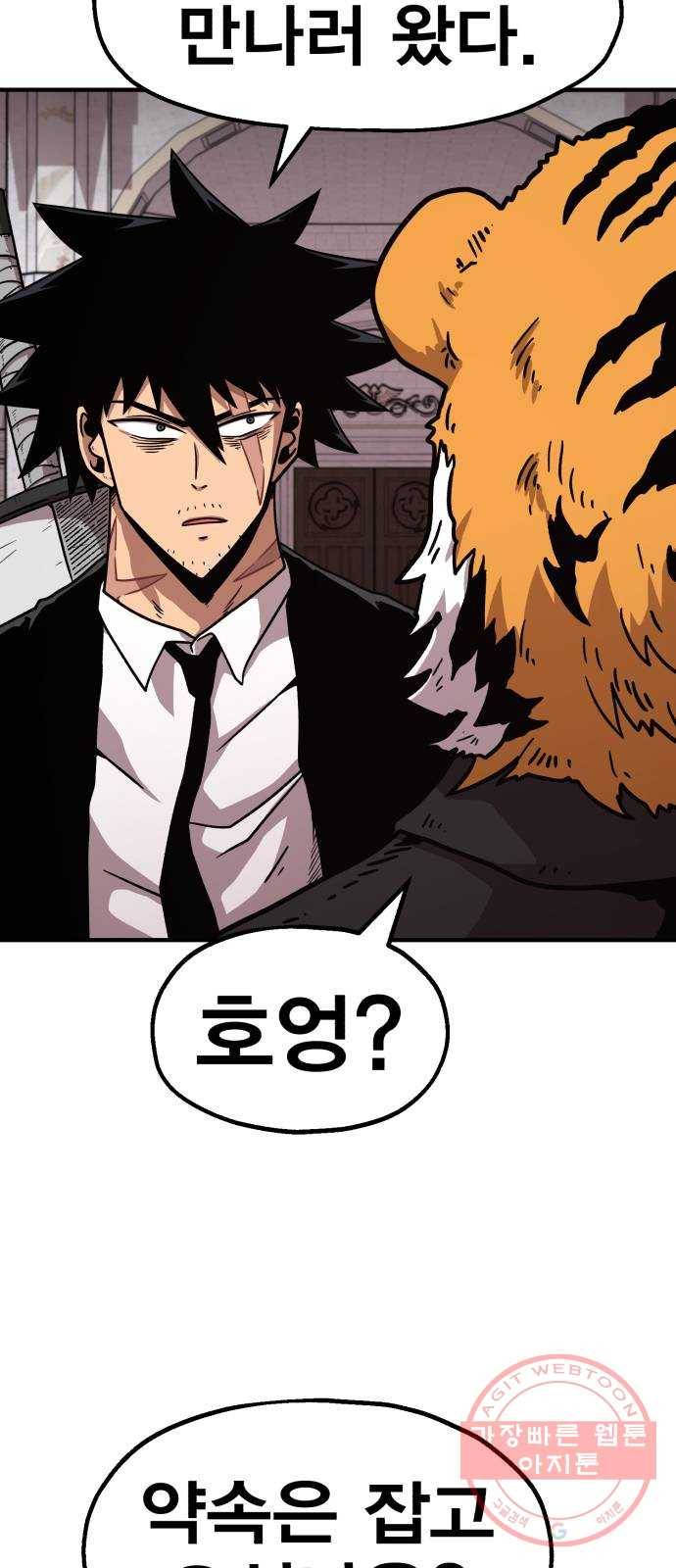 메트로 헌터 40. 파도의 주인 83