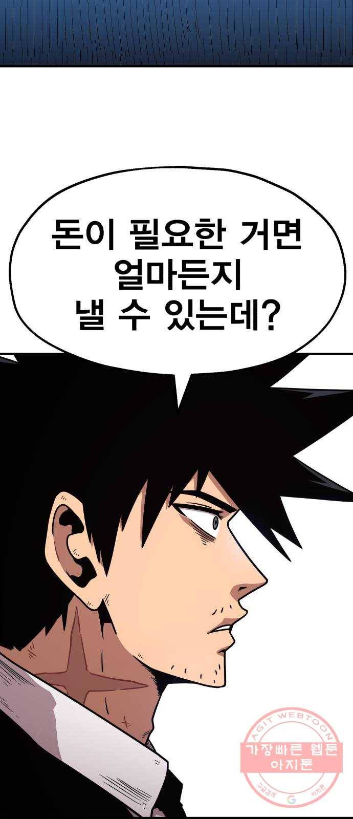 메트로 헌터 40. 파도의 주인 91