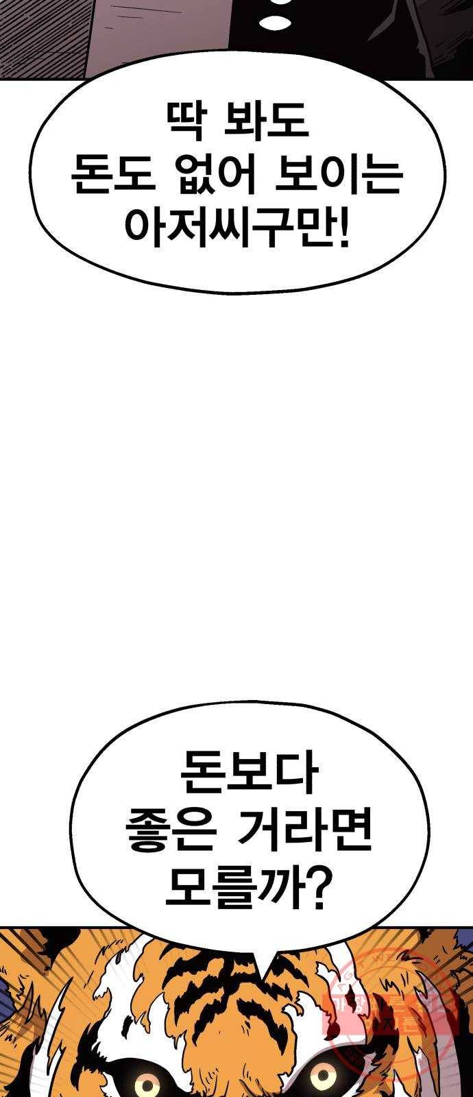 메트로 헌터 40. 파도의 주인 93