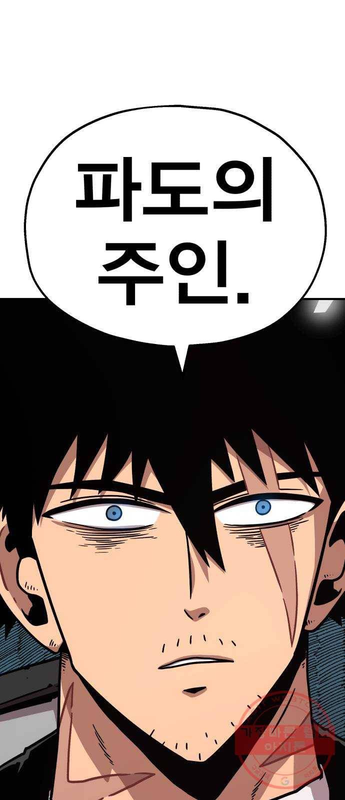 메트로 헌터 40. 파도의 주인 116