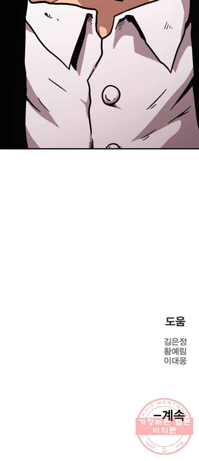 메트로 헌터 40. 파도의 주인 117