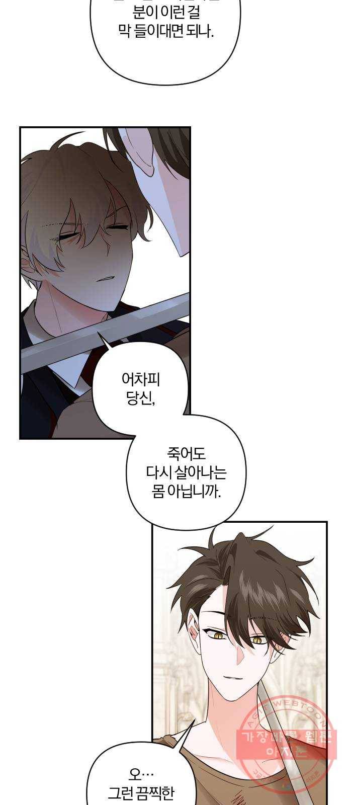 아침을 지나 밤으로 80화 2