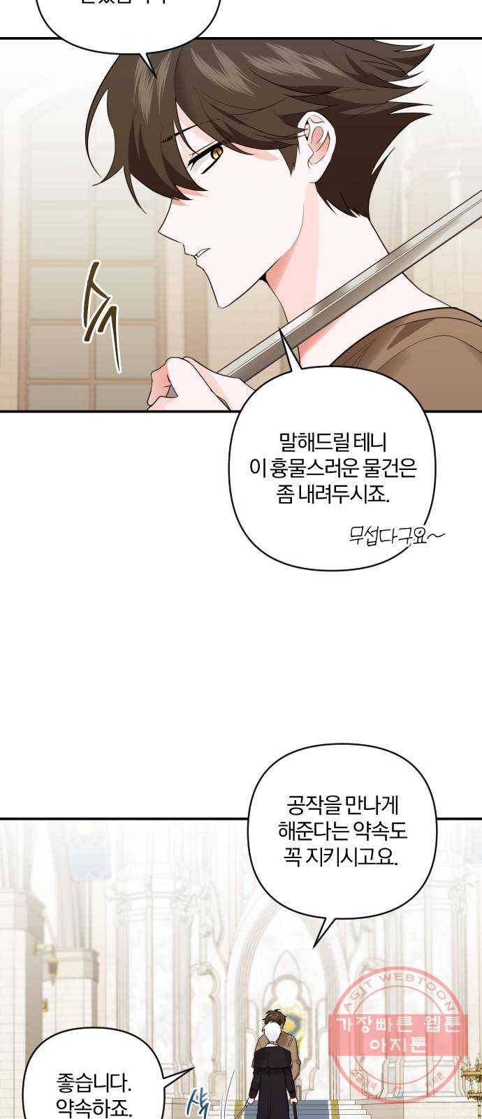 아침을 지나 밤으로 80화 4