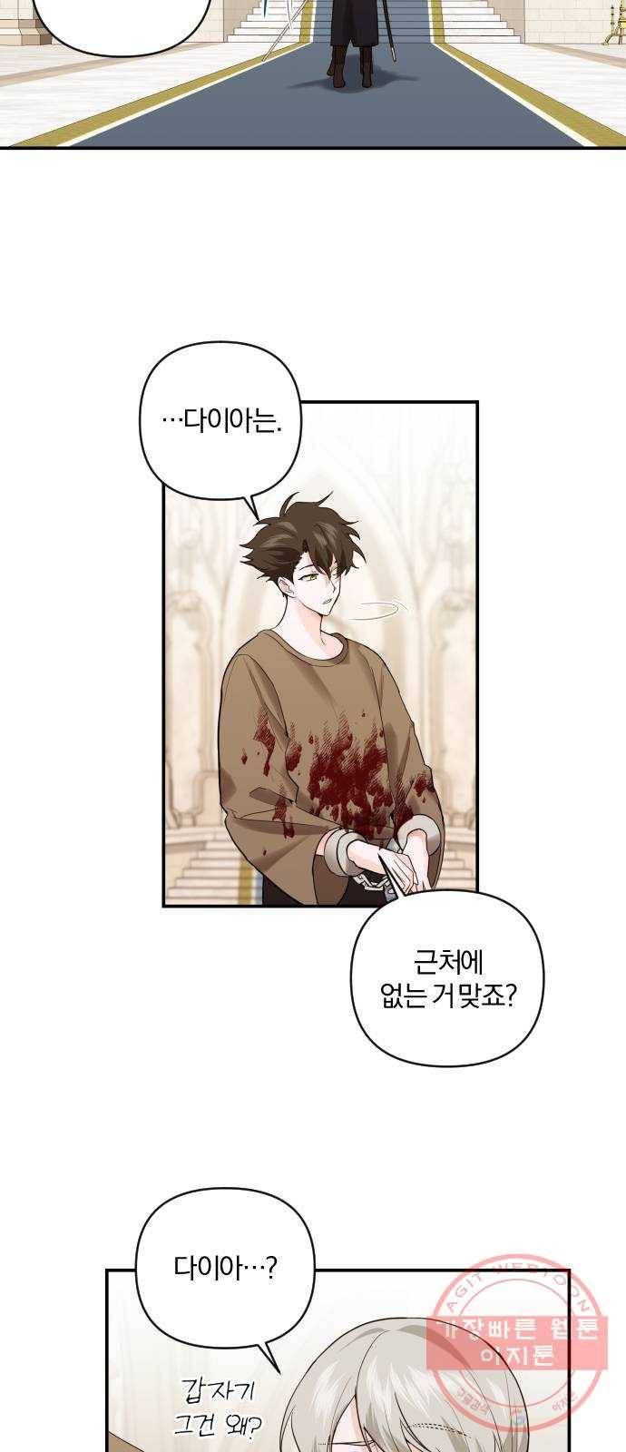 아침을 지나 밤으로 80화 5