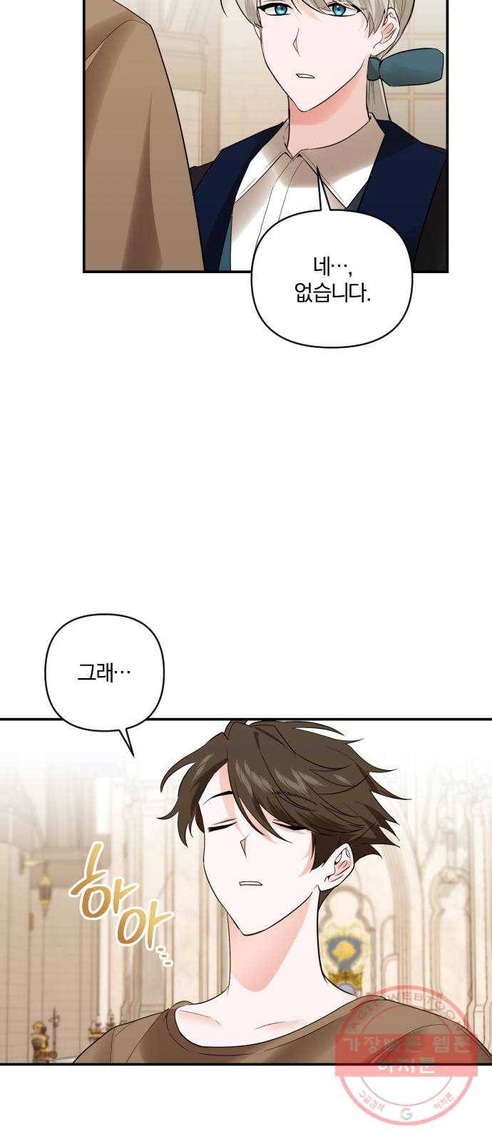 아침을 지나 밤으로 80화 6