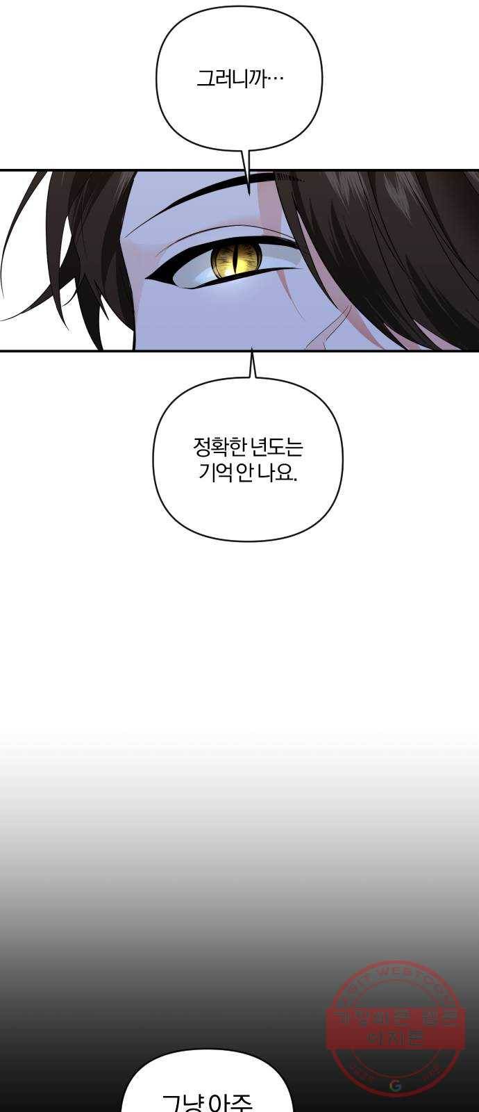 아침을 지나 밤으로 80화 7