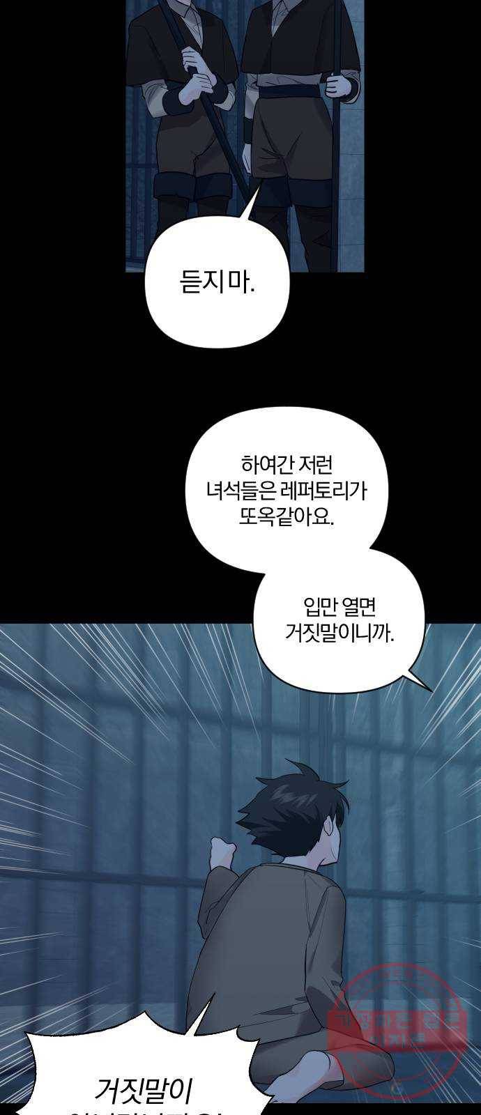 아침을 지나 밤으로 80화 11