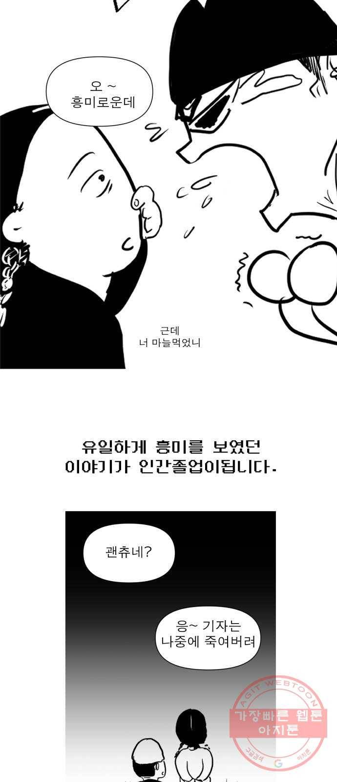 인간졸업 후기 8