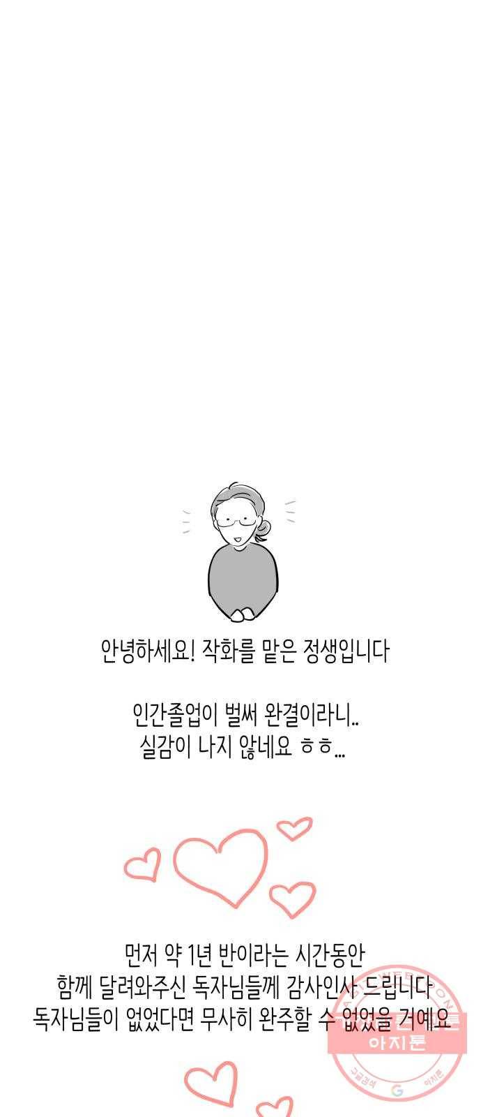 인간졸업 후기 19