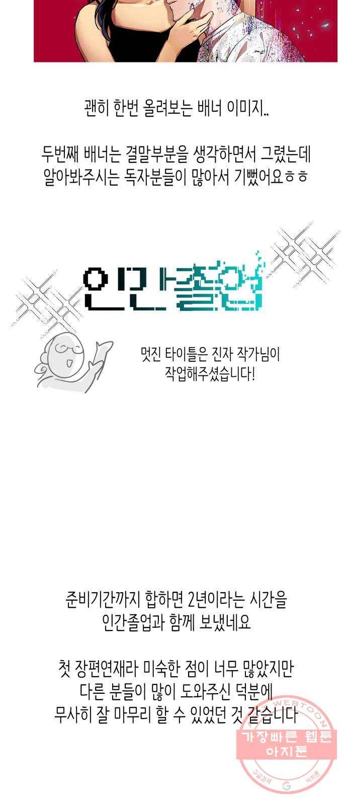 인간졸업 후기 25