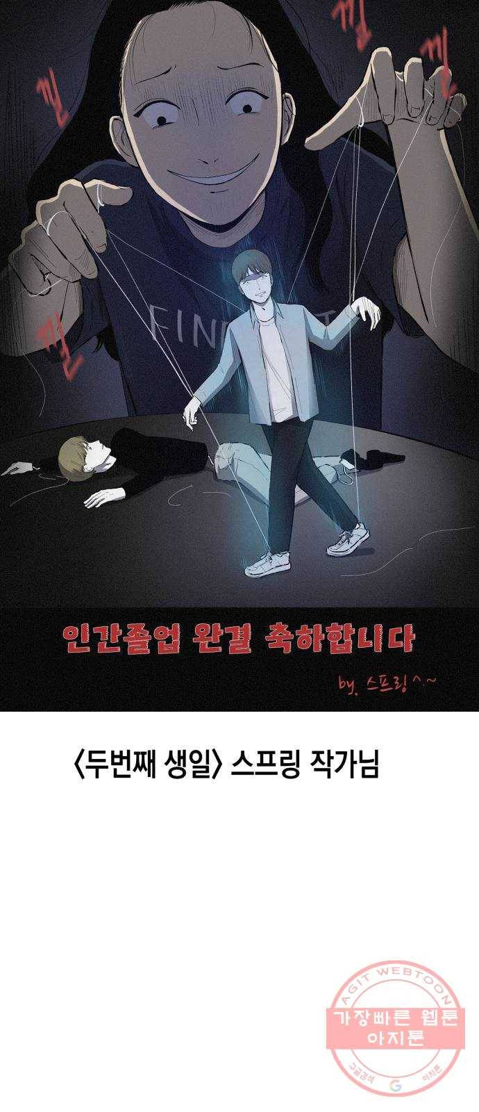 인간졸업 후기 27