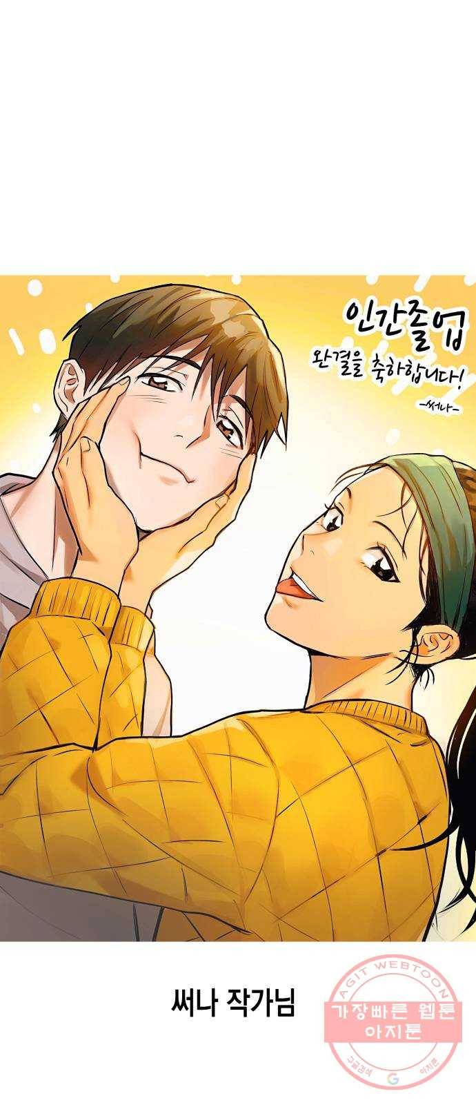 인간졸업 후기 30