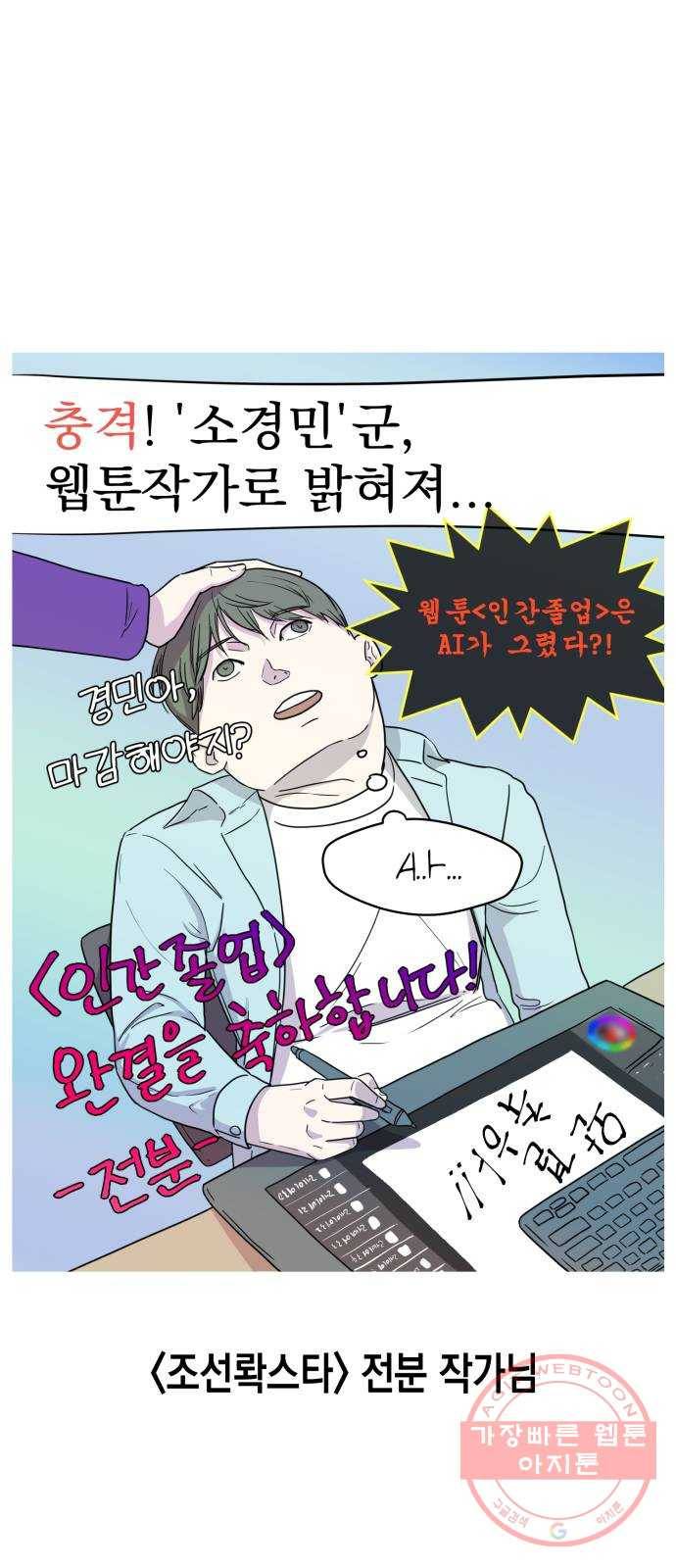 인간졸업 후기 31