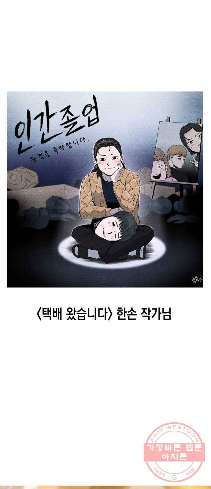 인간졸업 후기 32