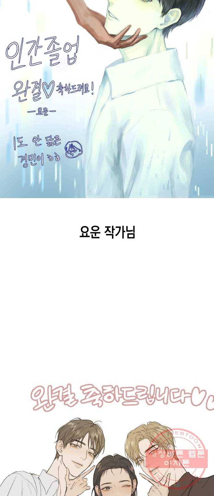 인간졸업 후기 34