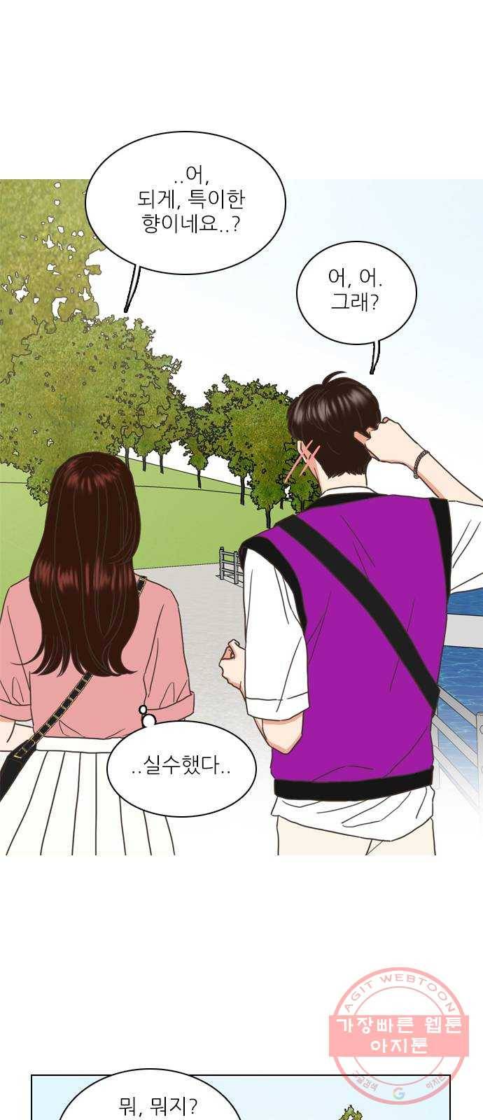좋은데 어떡해 60화 2