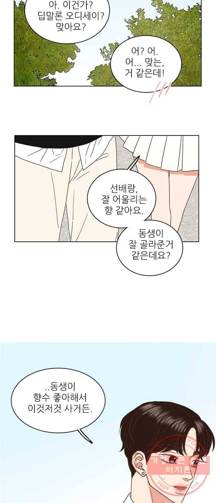 좋은데 어떡해 60화 3