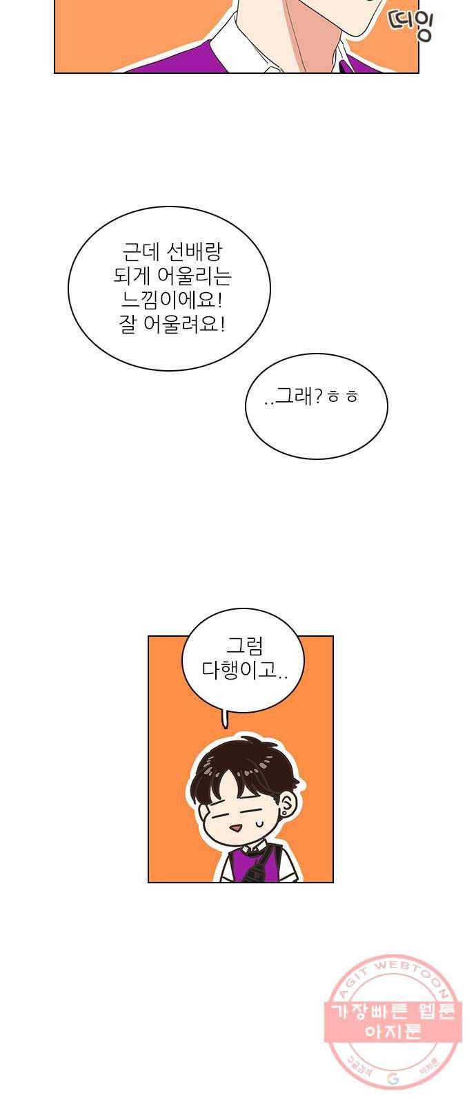 좋은데 어떡해 60화 6